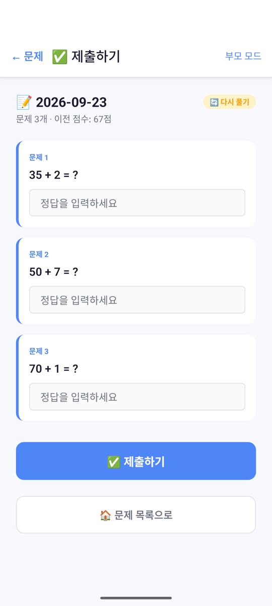 35 더하기 2처럼 문제가 나오고 정답을 입력하는 풀이 화면