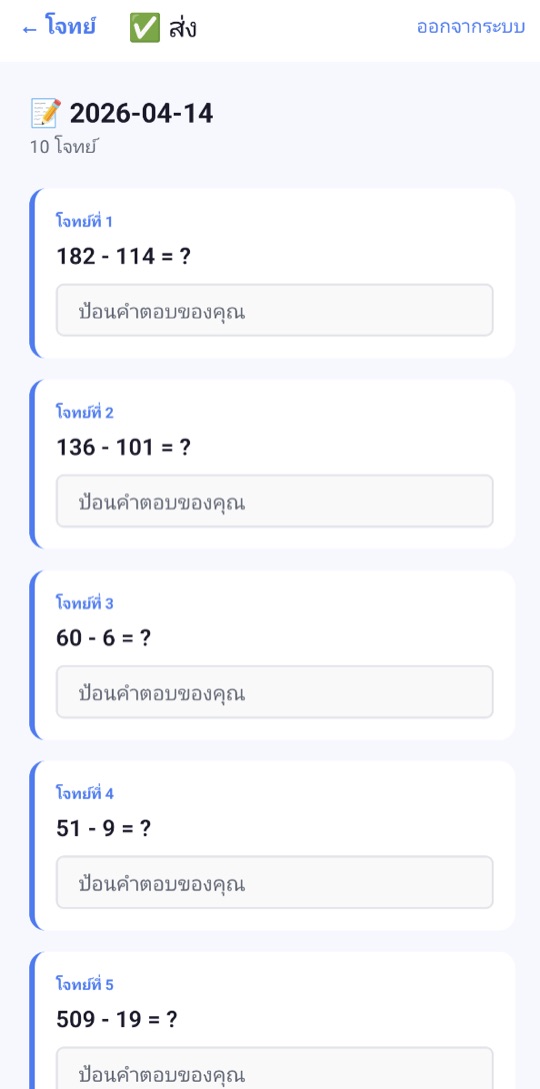 หน้าทำโจทย์ที่มีโจทย์ลบเลข เช่น 182 - 114 = ? และช่องให้ลูกกรอกคำตอบ