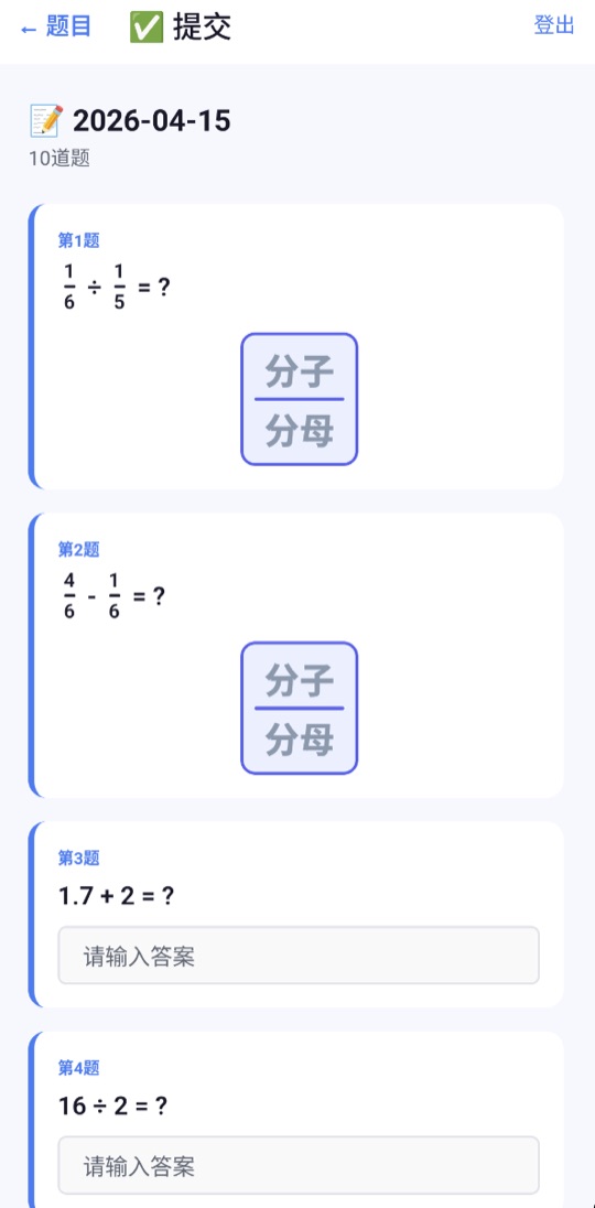做题页面：分数题在分子、分母栏中作答，1.7 + 2 = ? 这类题在答案栏中输入